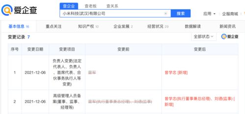 雷軍卸任小米武漢法人，曾學(xué)忠接棒聚焦數(shù)據(jù)處理與存儲(chǔ)服務(wù)